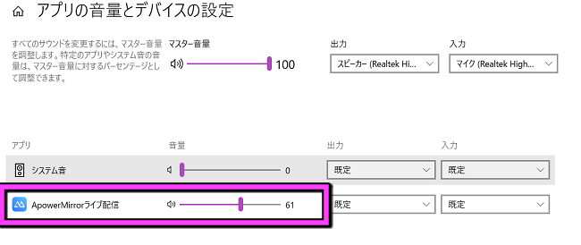 Apowermirorのところで音量調整