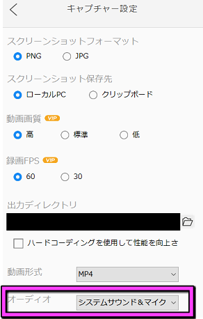 オーディオのところがシステムサウンド＆マイクになっているか確認してください