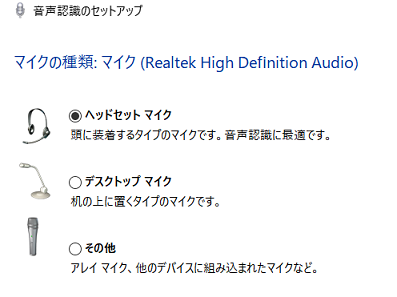 マイクのセットアップが出てくるので認識されているかテストしてみてください