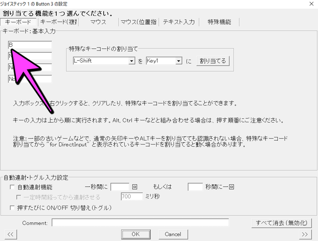 キーボード設定でジャンプがBとなっていたら黄色のところにBと打ち込みます