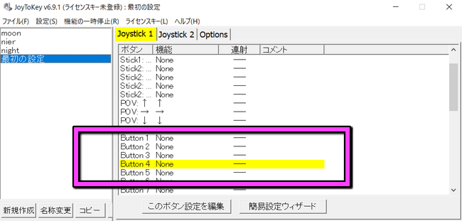 ▢を押して、ボタン４と確認