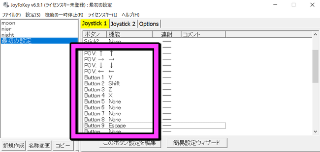 キーボードボタンでのコントーラー設定完了