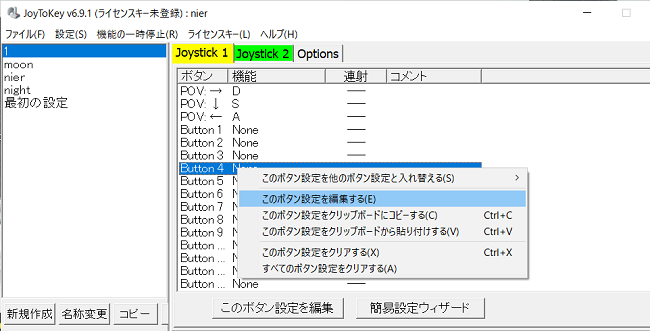 設定したいボタンの所でクリック