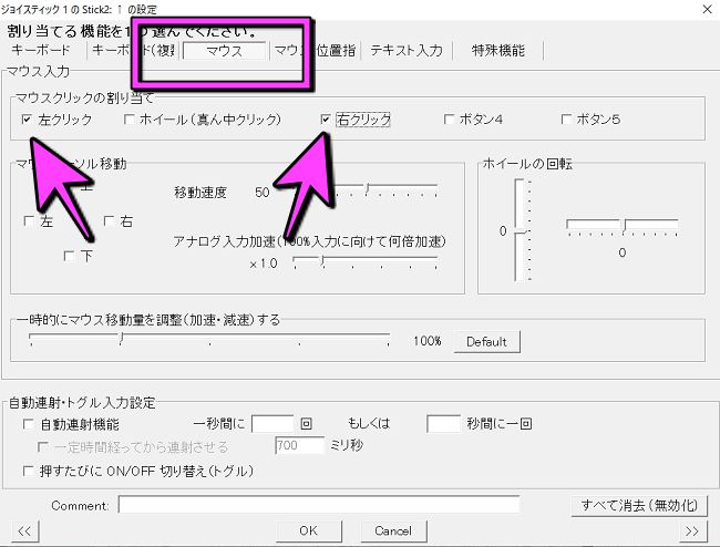 上のタブマウスを選択