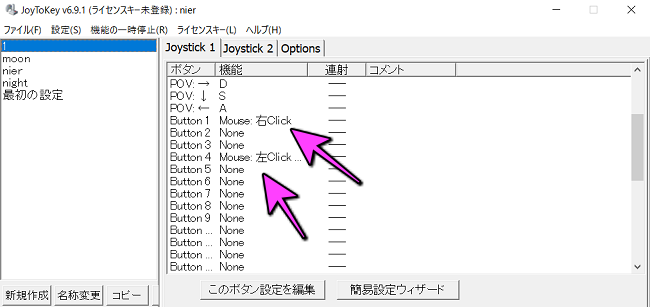 マウスのコントローラー設定