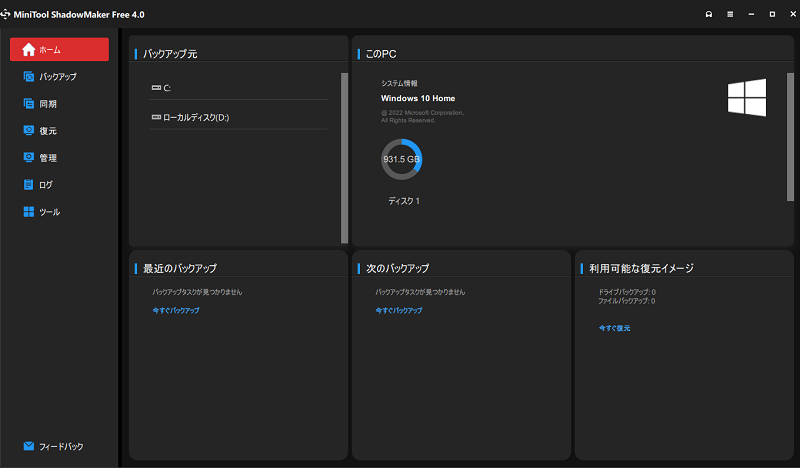 インストールが終わり起動させると、メニュー画面がでてくる