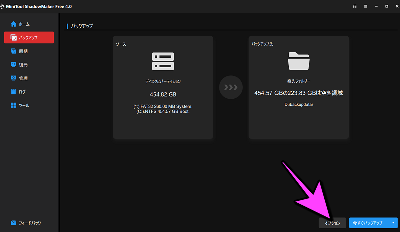 右下のオプションで設定・スケジュール管理することができる