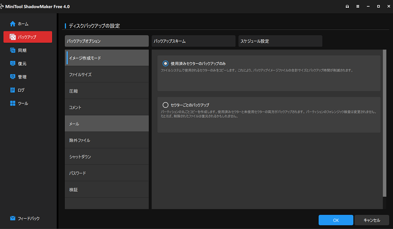 設定は特にかえる必要なし