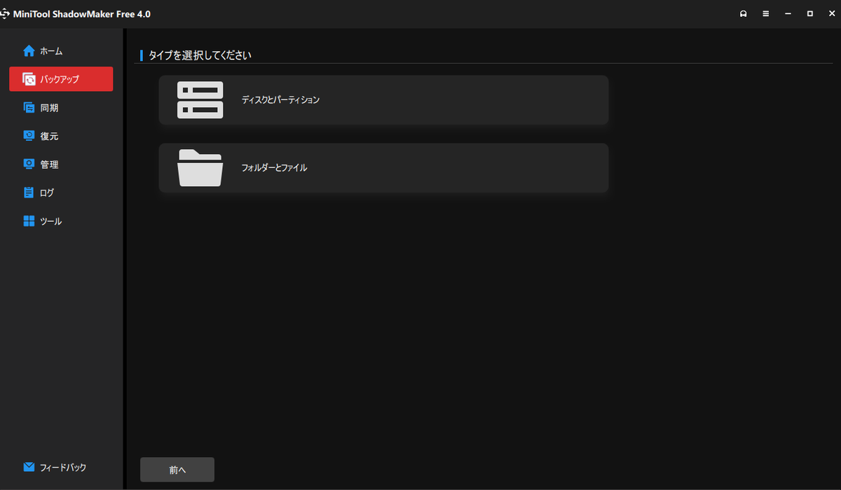 バックアップ指定画面