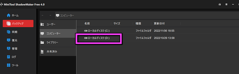 バックアップの保存先を指定