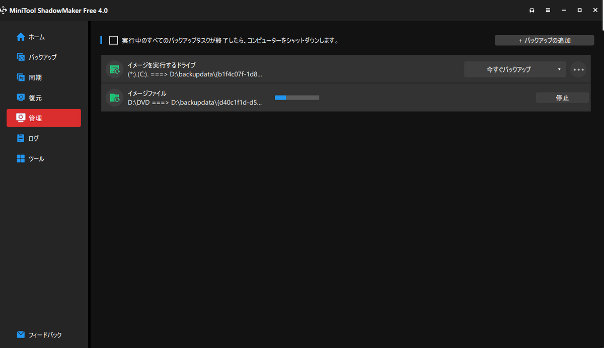 バックアップ開始画面