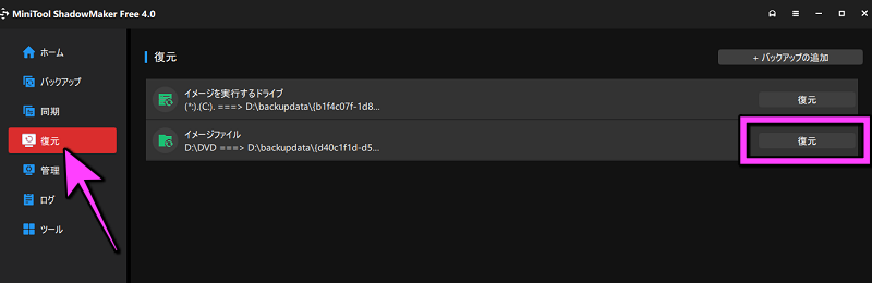 復元を選択し、ボタンを押すだけで完了