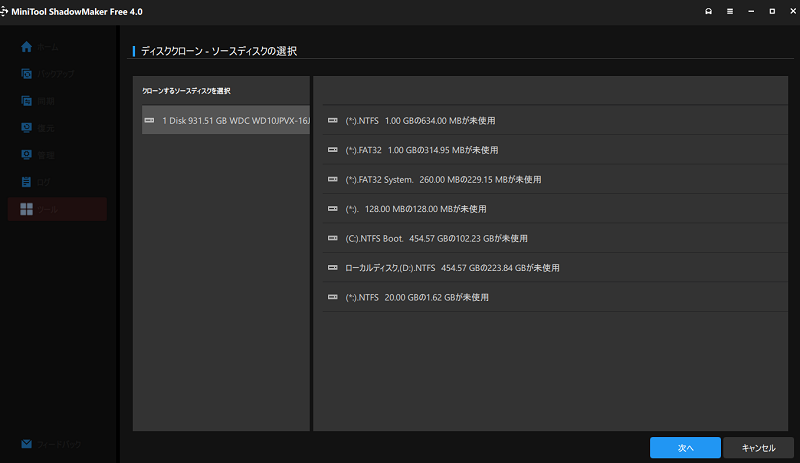 ソースディスクとターゲットディスクを選ぶ