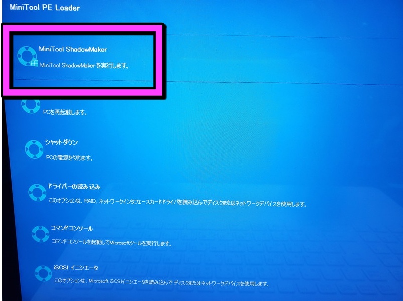 MiniTool ShadowMakerを選択
