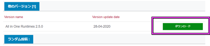 All in One Runtimes 2.5.0をダウンロード1