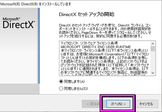 DirectX エンド ユーザー ランタイムをインストール1