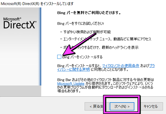 DirectX エンド ユーザー ランタイムをインストール2