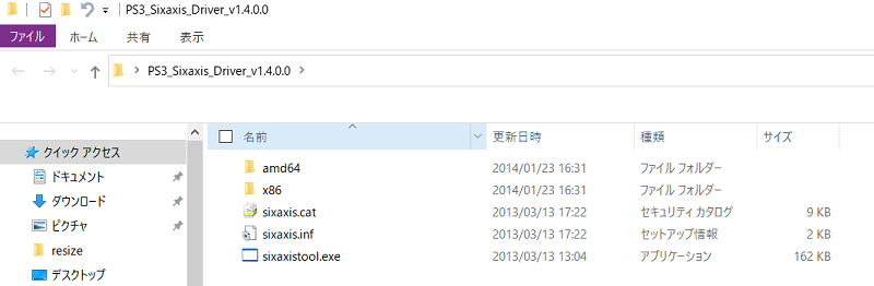 PS3 Sixaxis Driverv1.4.0.0を解凍したフォルダ