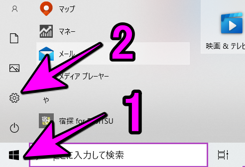 スタートのWindowsマークを押してから設定
