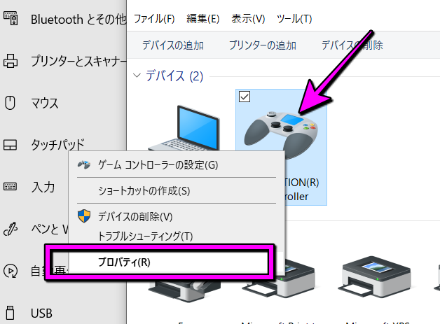 PS3コントローラのアイコンがあるので、右クリックしてプロパティ