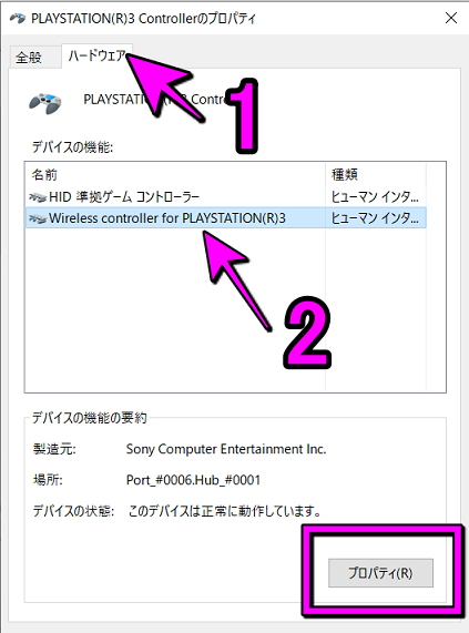 Wireless controller for PLAYSTATION3を選択してプロパティ