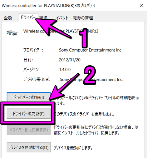 上のタブで＂ドライバ＂にしてから＂ドライバの更新＂