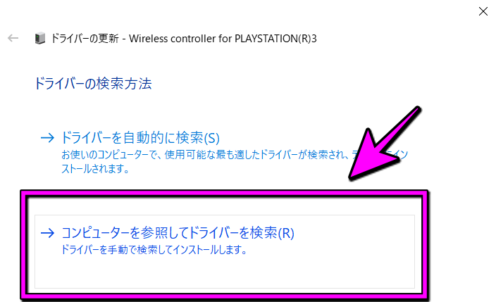 コンピューターを参照してドライバーを検索