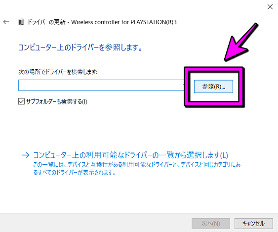 参照してPS3 Sixaxis Driver_v1.4.0.0を指定します