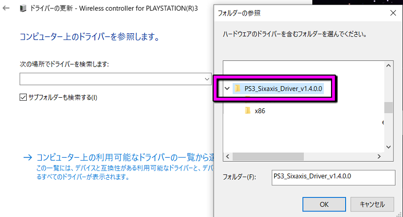 PS3 Sixaxis Driver_v1.4.0.0を選択