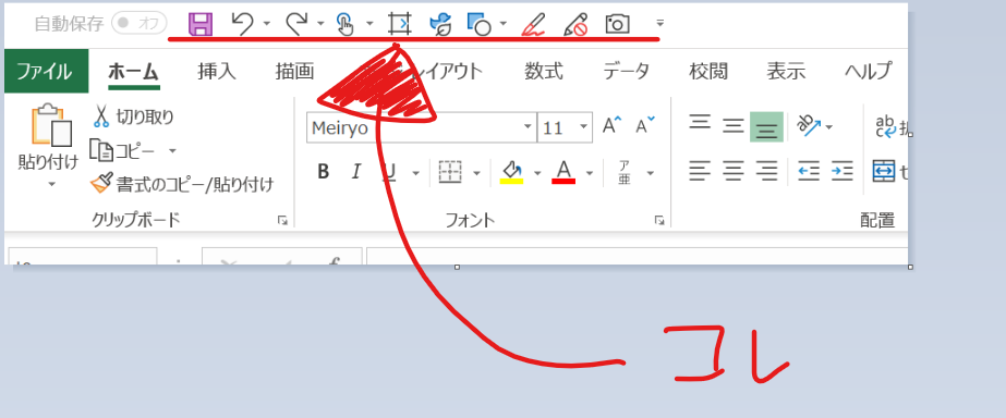 クイックアクセスツールバーの紹介