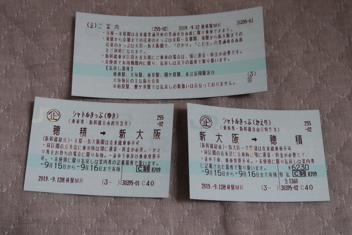格安で新幹線に乗りたい 岐阜から大阪にオトクに行く方法 ゆめ