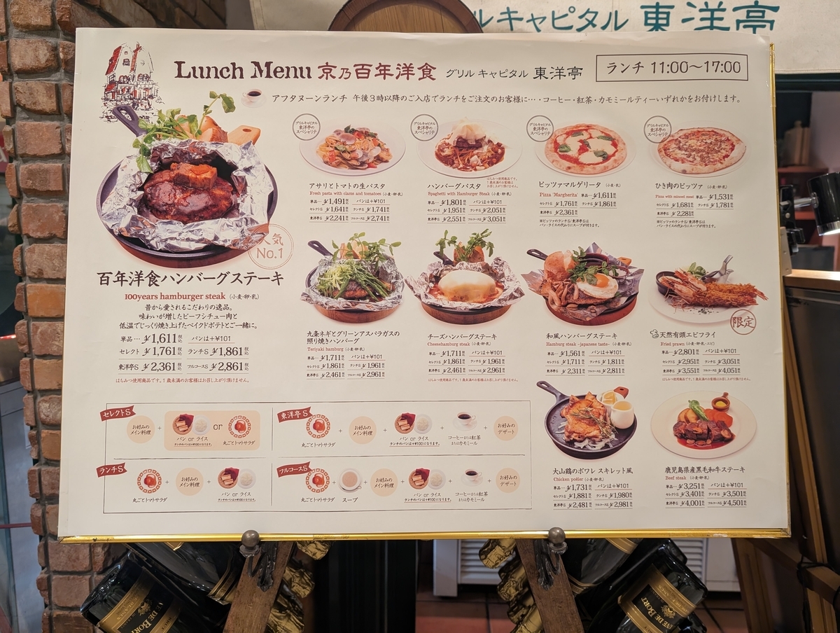 店頭前設置のメニュー表