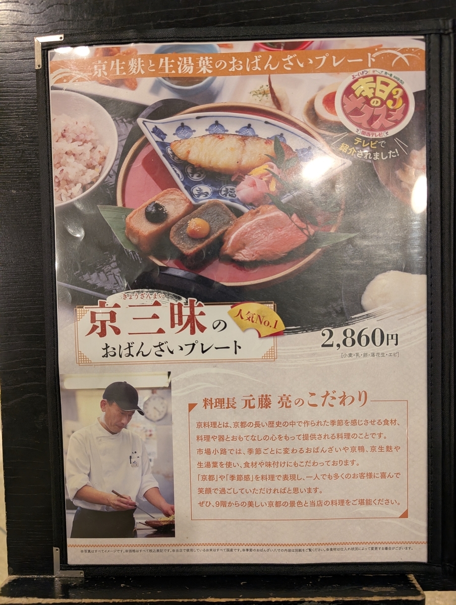 店頭前に設置のメニュー表