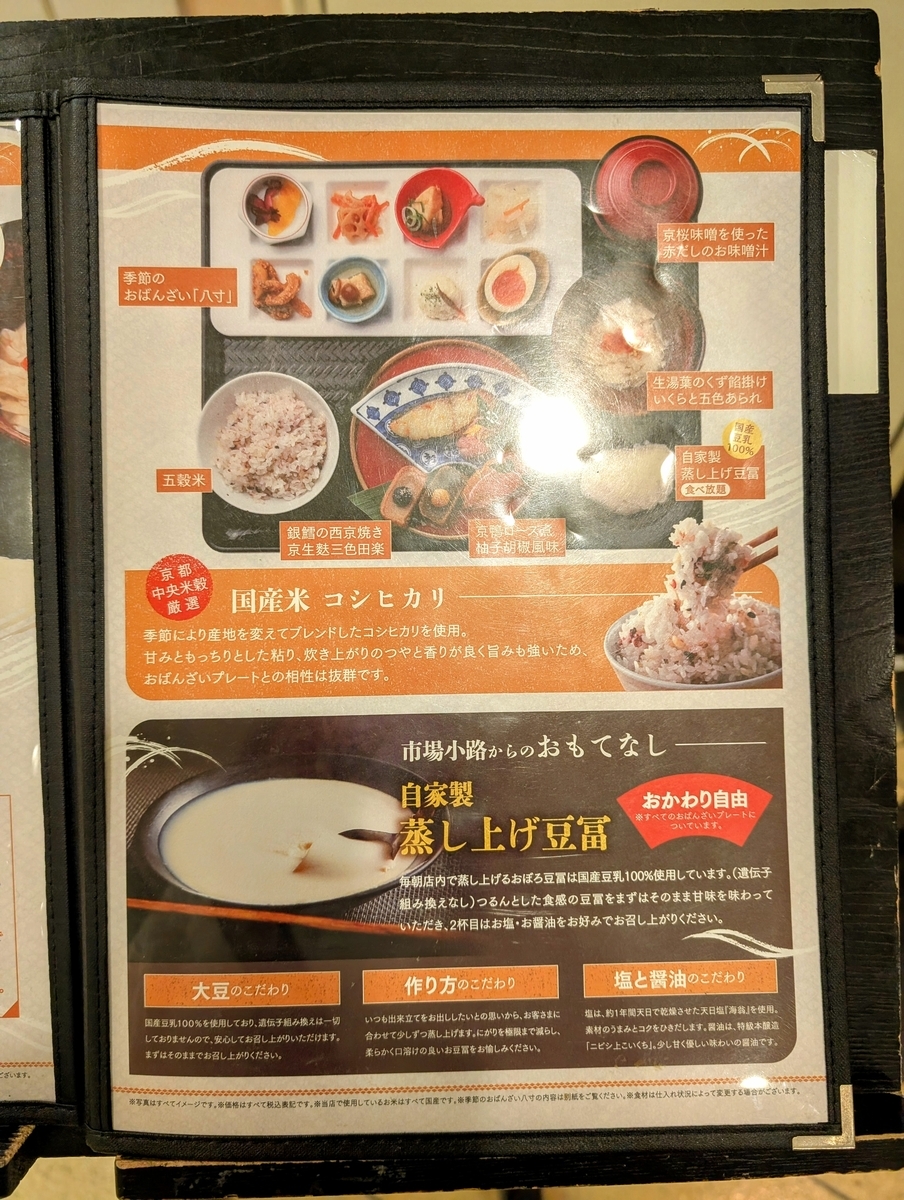 店頭前に設置のメニュー表