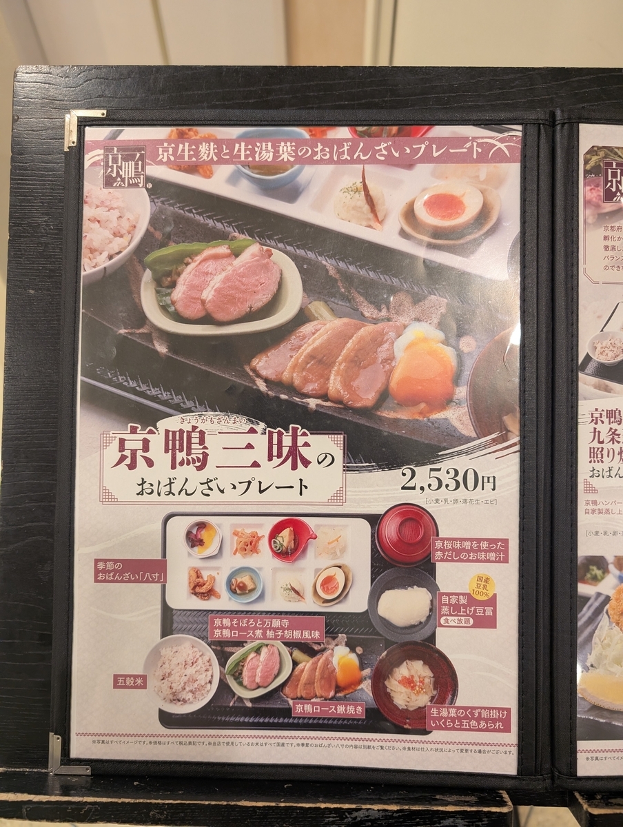店頭前に設置のメニュー表
