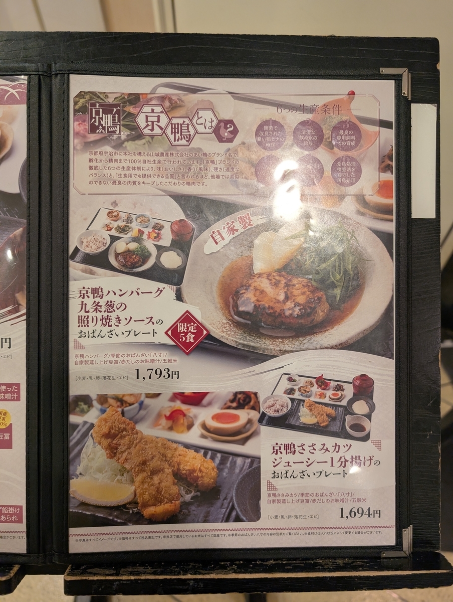 店頭前設置のメニュー表