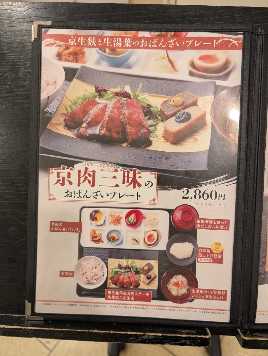 店頭前設置のメニュー表