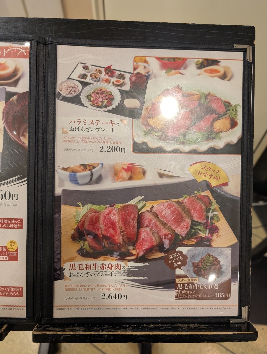 店頭前設置のメニュー表