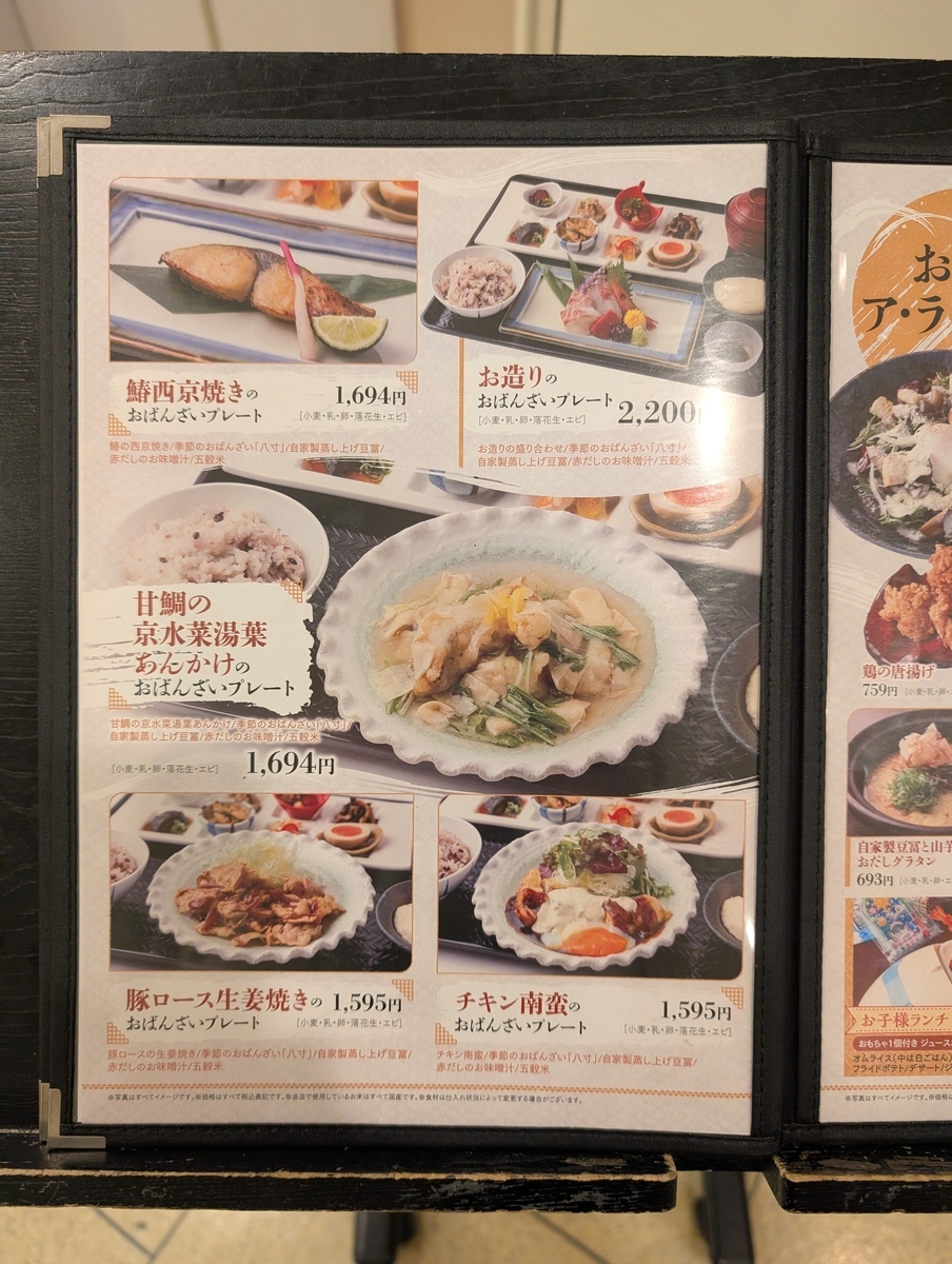 店頭前設置のメニュー表