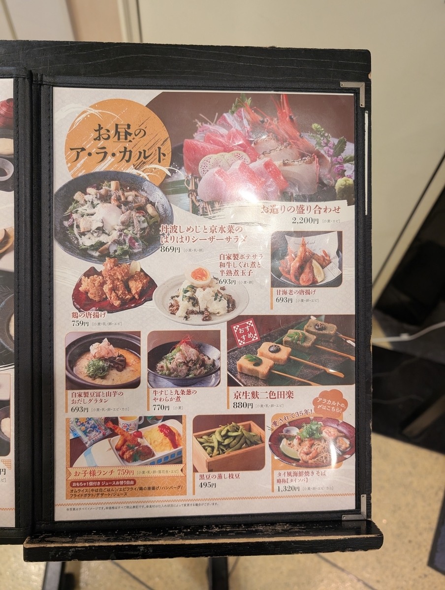 店頭前設置のメニュー表