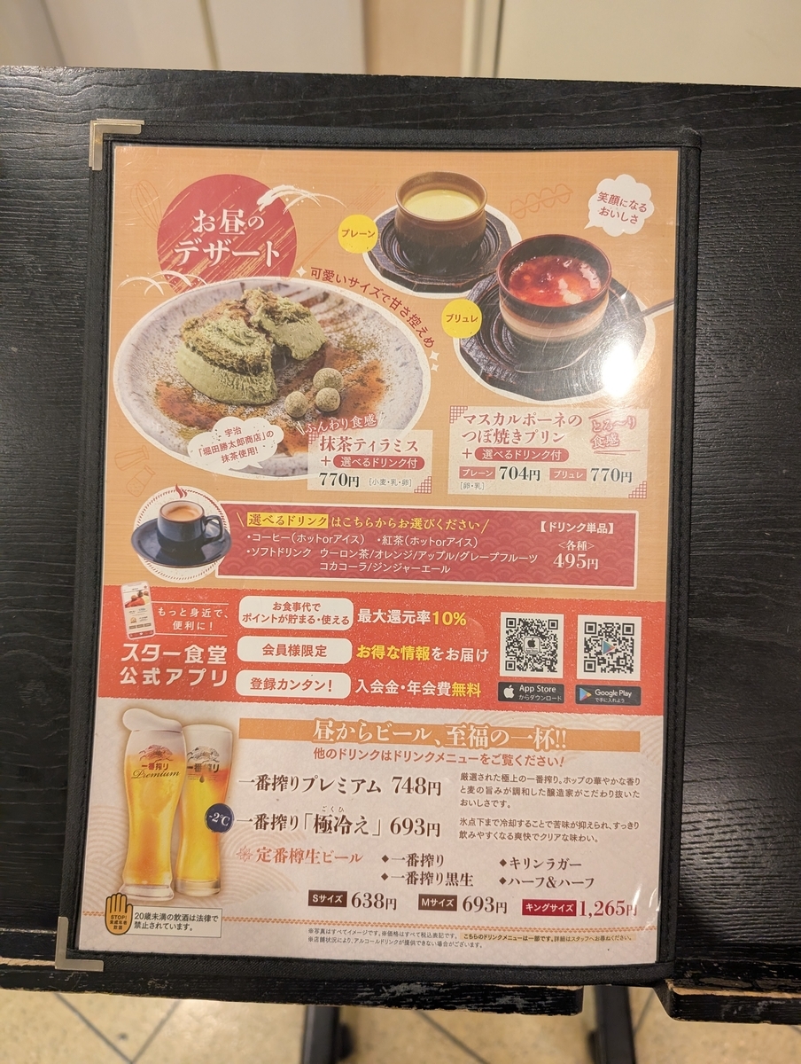 店頭前設置のメニュー表