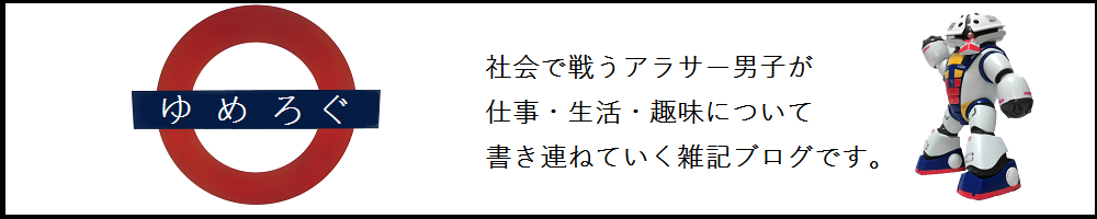 f:id:yumekichi730:20171005230120p:plain