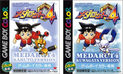 3DS『メダロット クラシックス』感想。懐かしさ全開の5作品が収録され