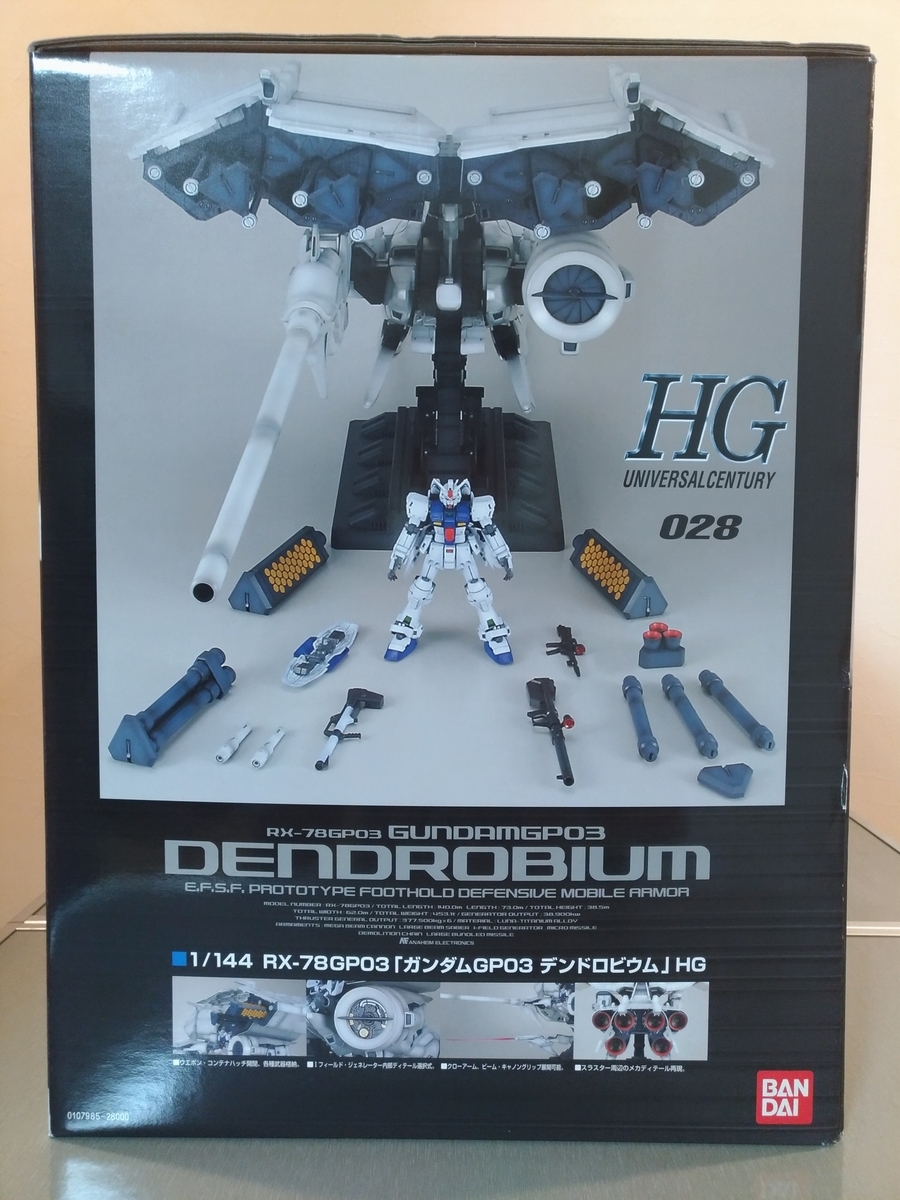 HG ガンダム GP03 デンドロビウム ガンプラ 新品未開封品 HGUC