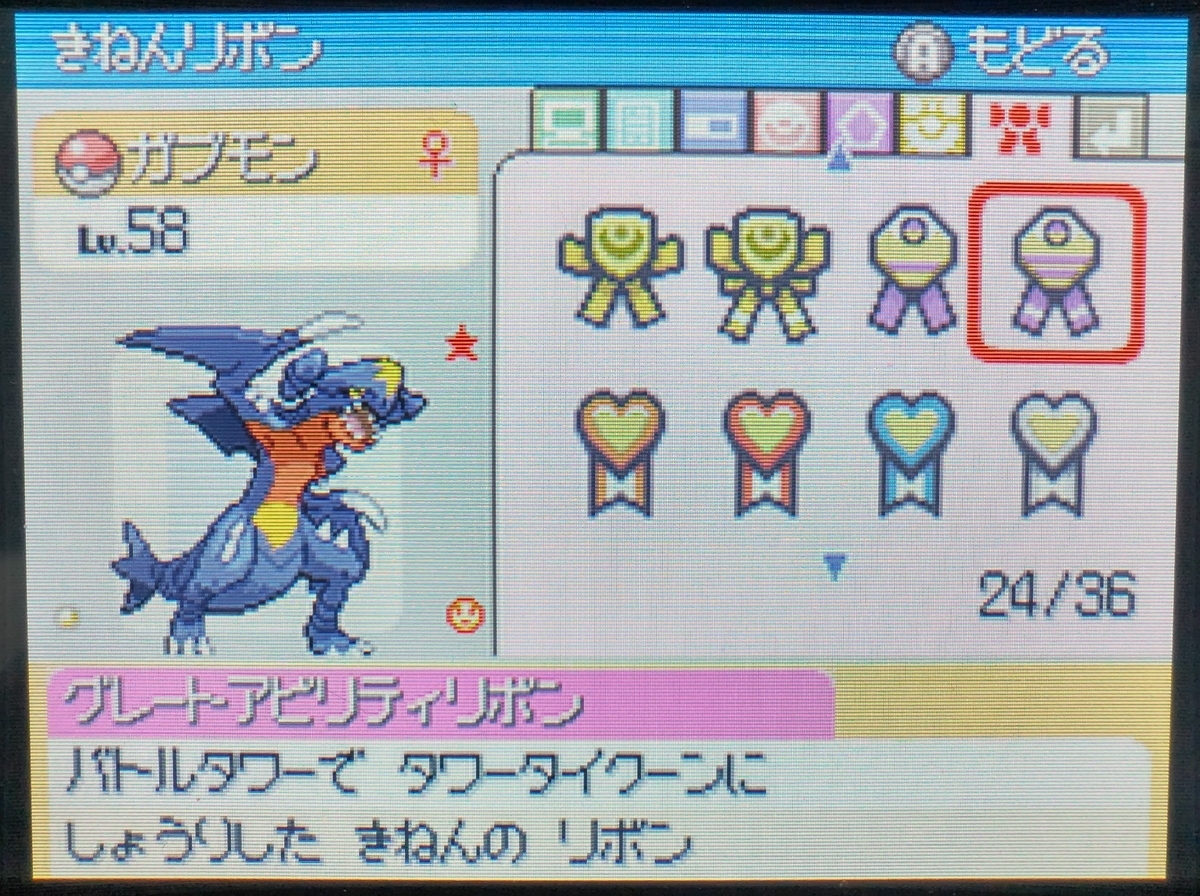 3 第四世代 バトルタワーシングル ポケモンリボン集め ゆめろぐ