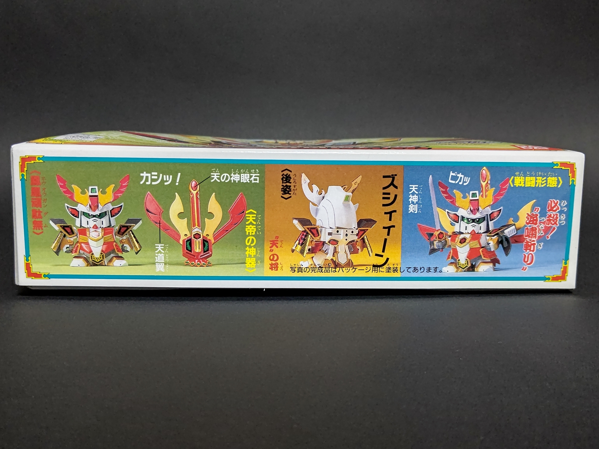 BB戦士】 No.75 『鳳凰頑駄無』＜SD戦国伝＞ - ゆめろぐ