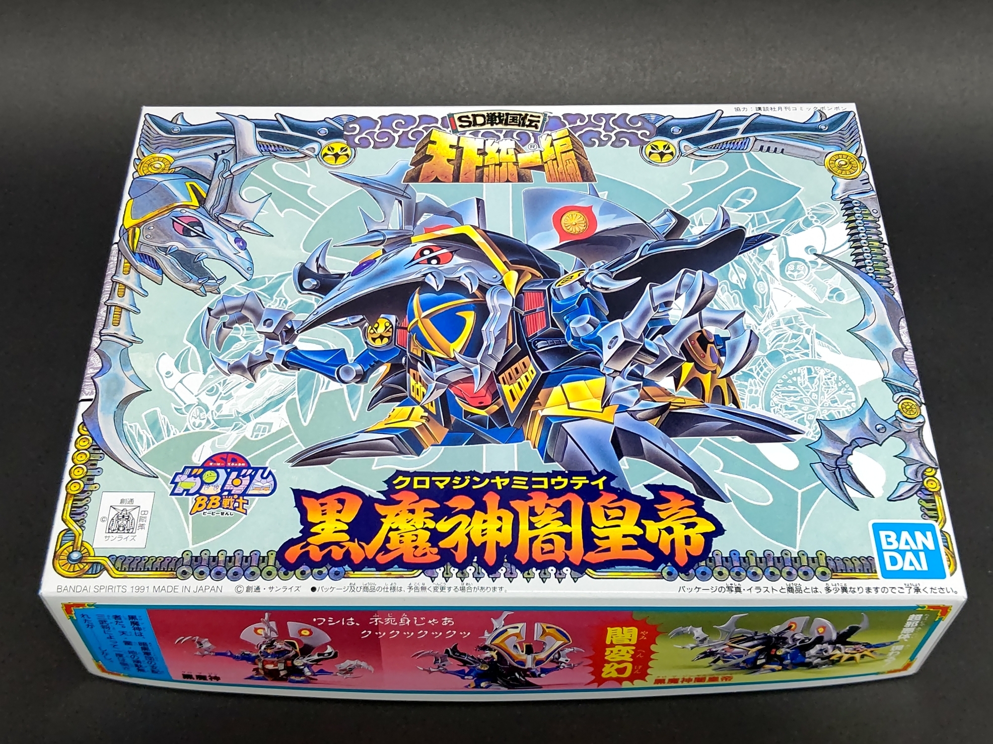 少し豊富な贈り物 SDガンダム BB戦士 SD戦国伝 No.45 闇皇帝 No.93 黒魔神闇皇帝 2体セット ガンプラ バンダイ プラモデル  頑駄無 天下統一編 武者七人衆編