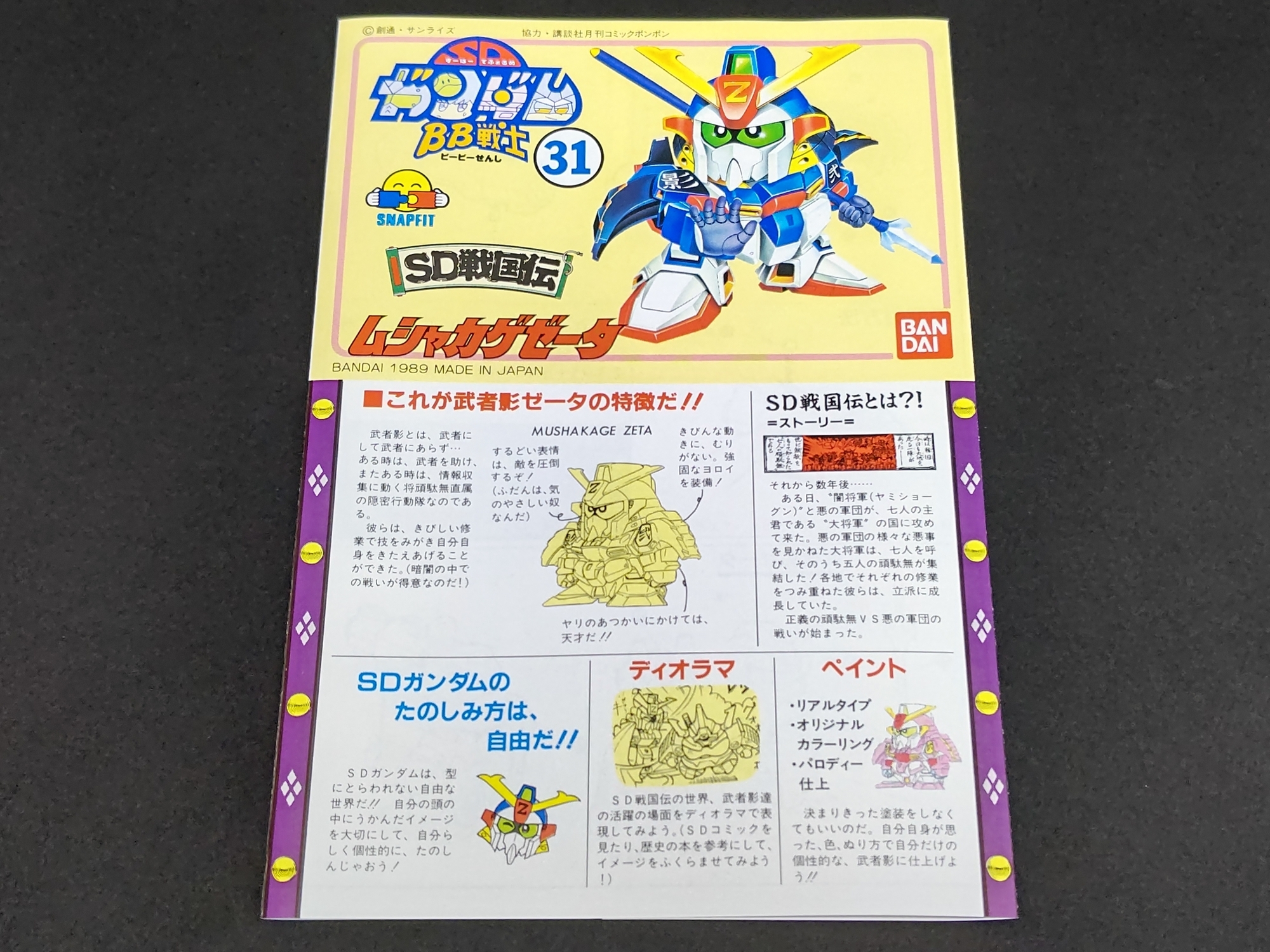 BB戦士】 No.31 『武者影ゼータ』＜SD戦国伝＞ - ゆめろぐ