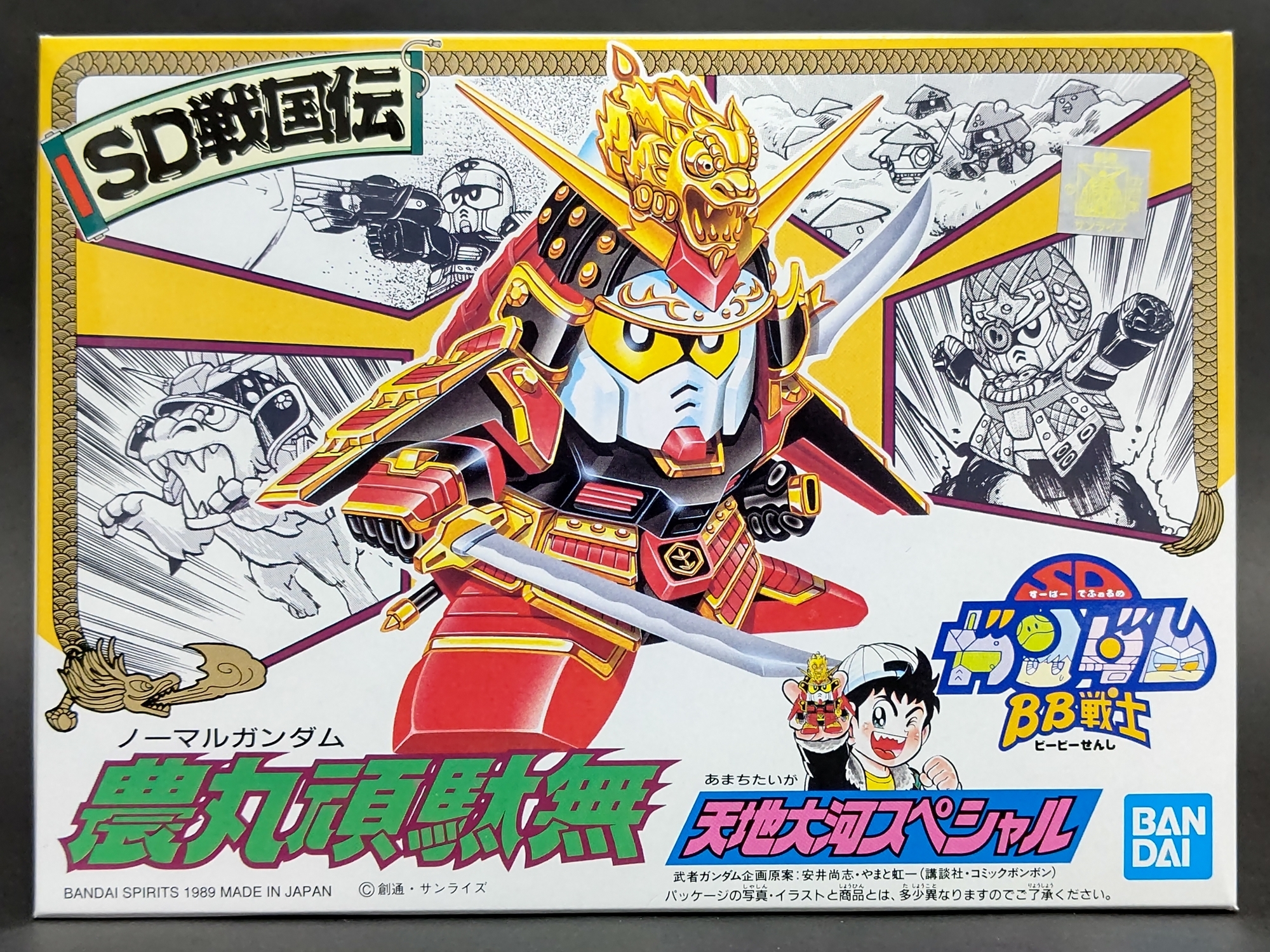 【未組立】元祖SDガンダム「農丸頑駄無〔のうまるがんむ〕」大地大河スペシャル40 元祖SDガンダム 旧No.040 農丸頑駄無天地大河スペシャル | 浪江
