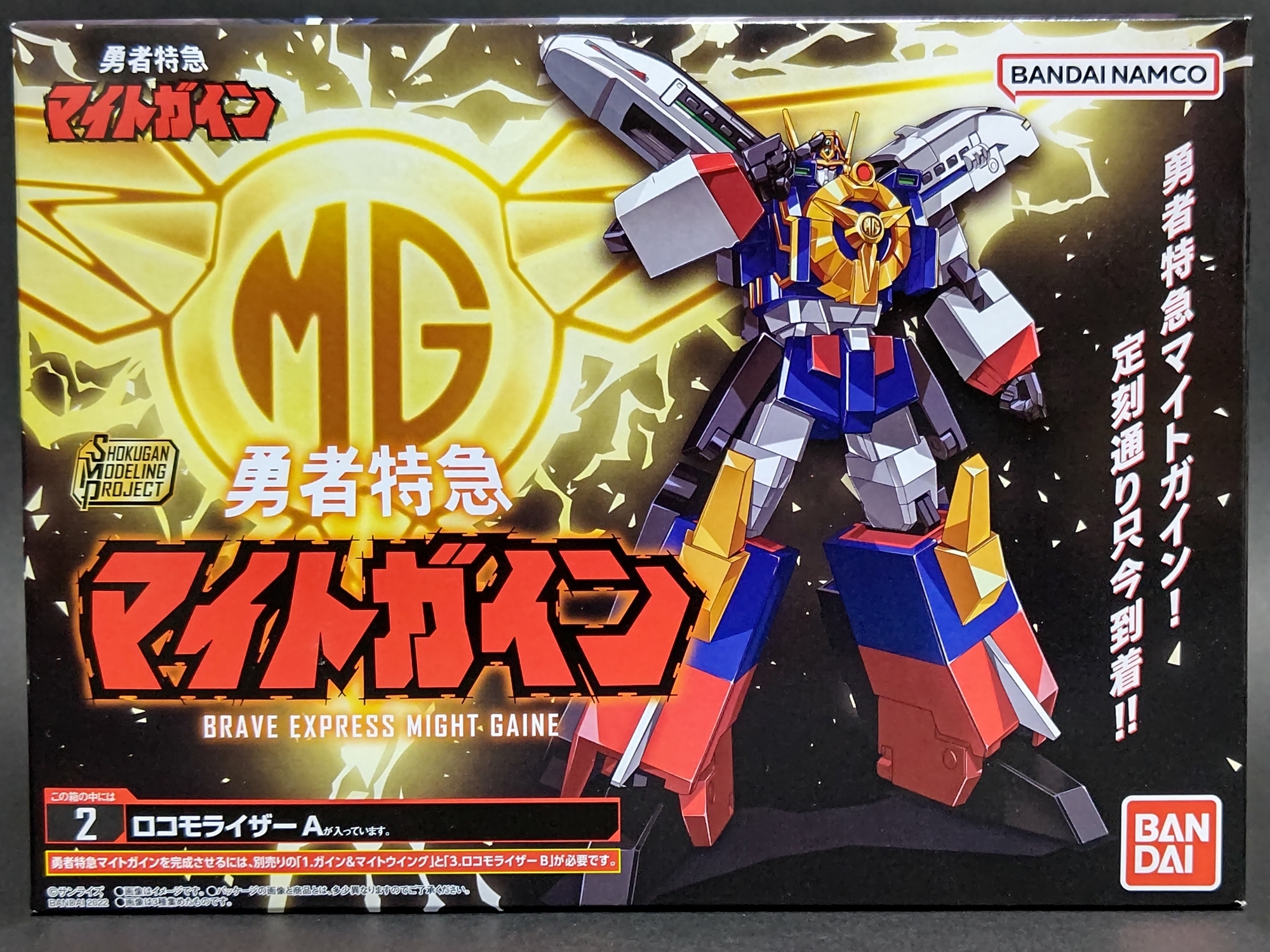 SМP勇者特急マイトガイン　１＆２ SMP [SHOKUGAN MODELING PROJECT] 勇者特急マイトガイン2｜発売